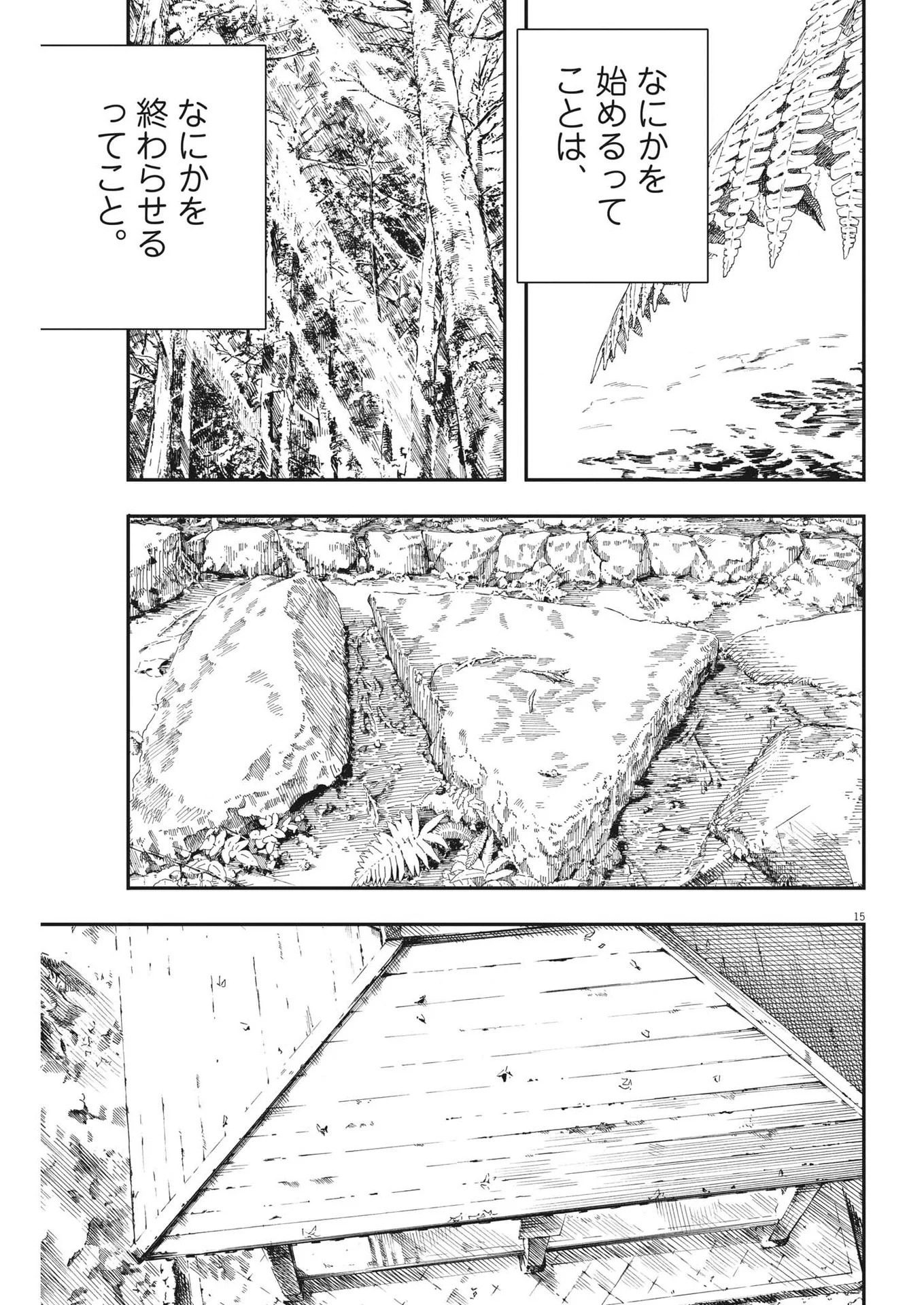 君は放課後インソムニア - 第89話 - Page 15