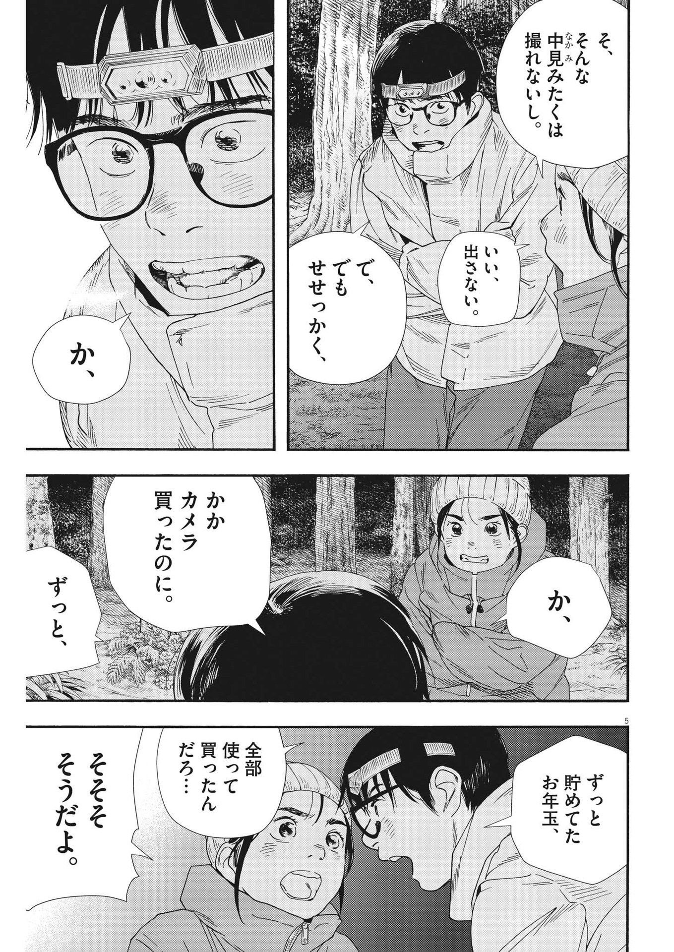 君は放課後インソムニア 第89話 - Page 5