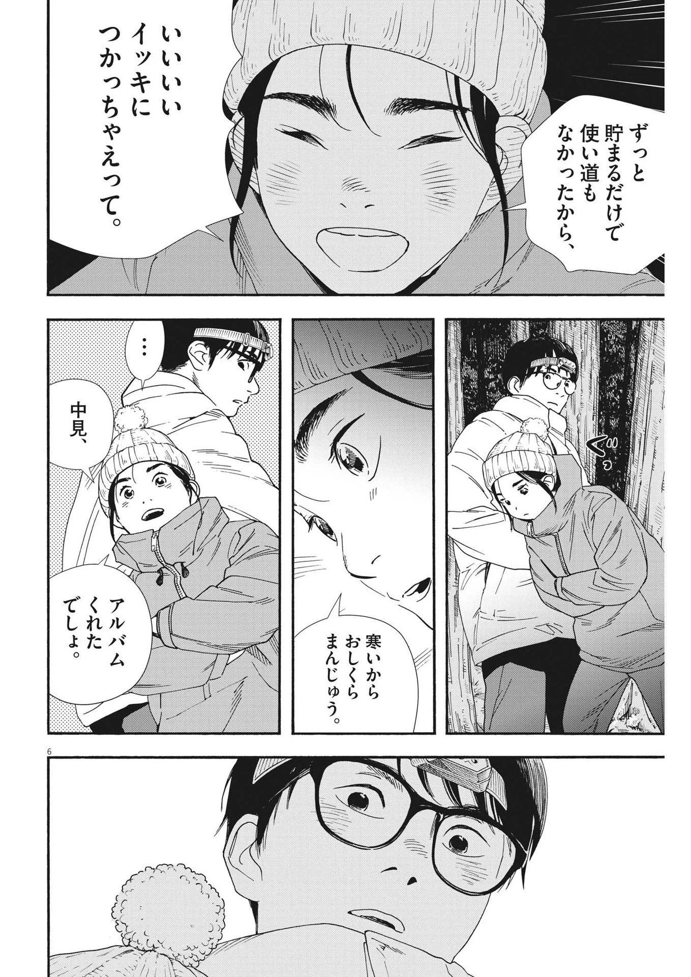 君は放課後インソムニア 第89話 - Page 6