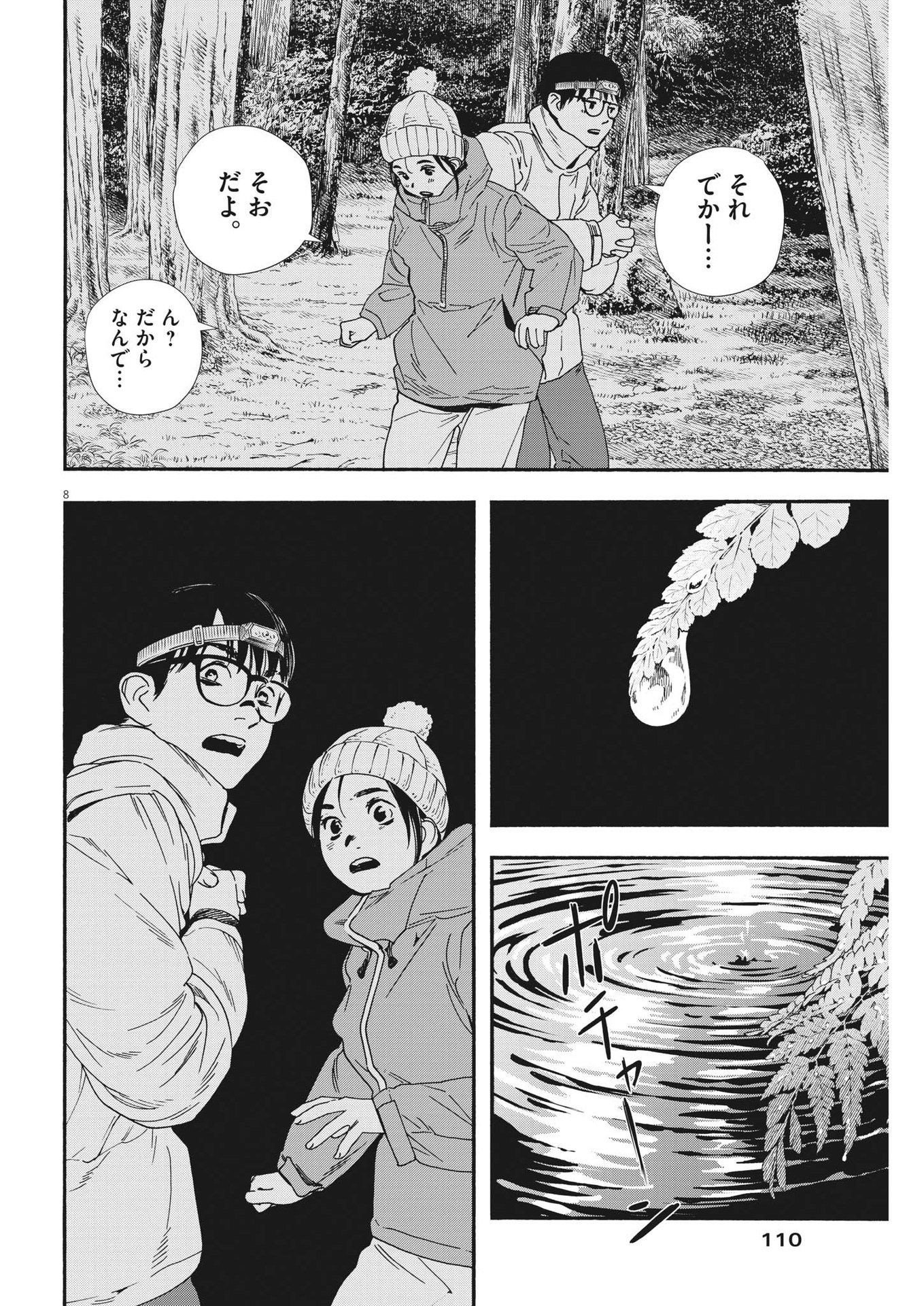 君は放課後インソムニア 第89話 - Page 8