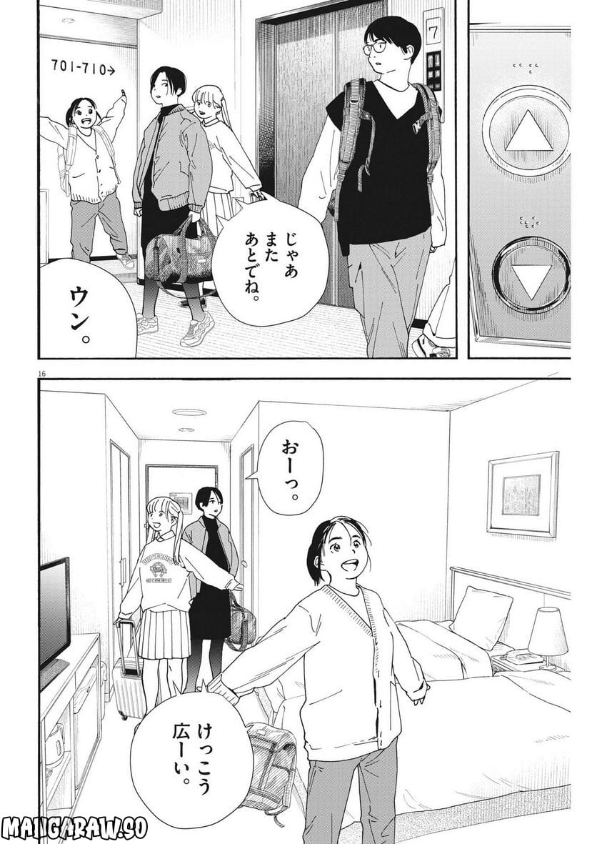 君は放課後インソムニア - 第108話 - Page 16