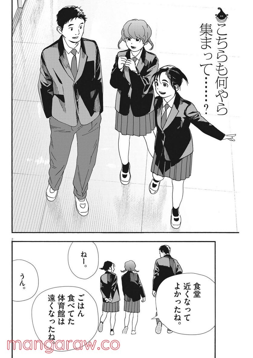 君は放課後インソムニア - 第93話 - Page 2