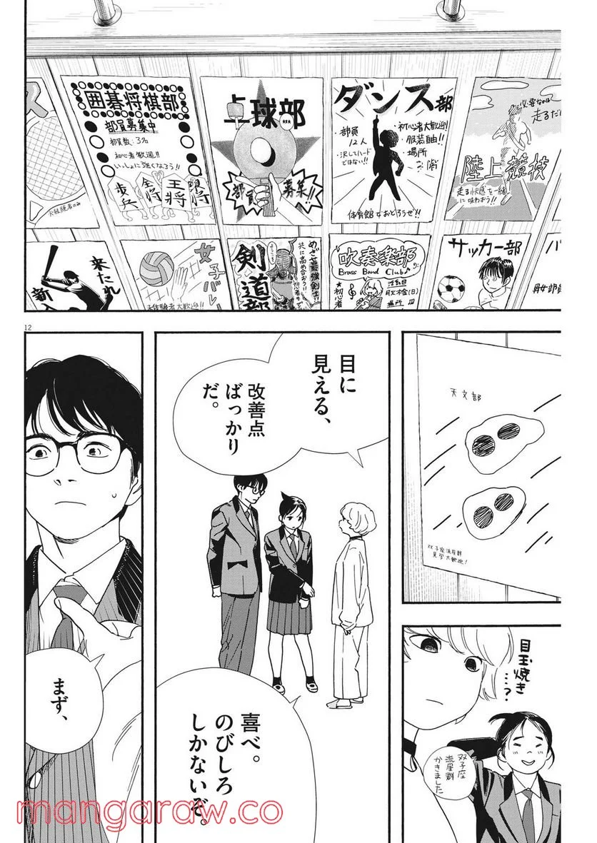 君は放課後インソムニア 第93話 - Page 12