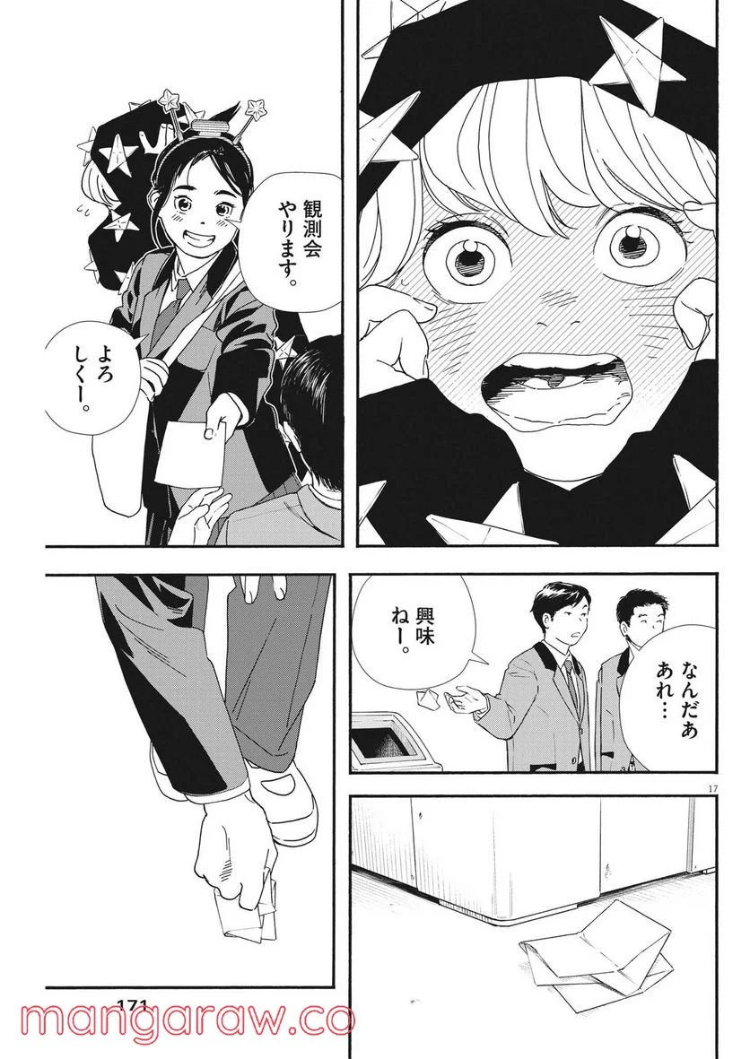 君は放課後インソムニア - 第93話 - Page 17