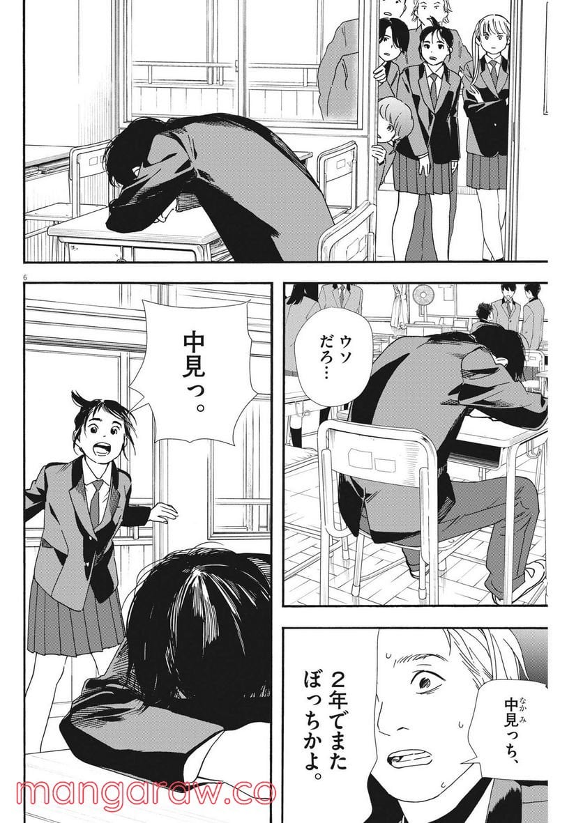 君は放課後インソムニア - 第93話 - Page 6