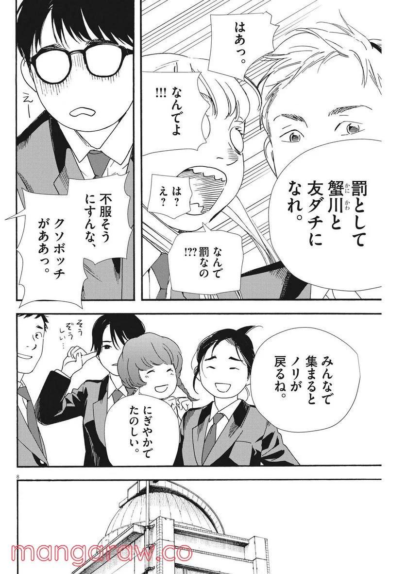 君は放課後インソムニア 第93話 - Page 8