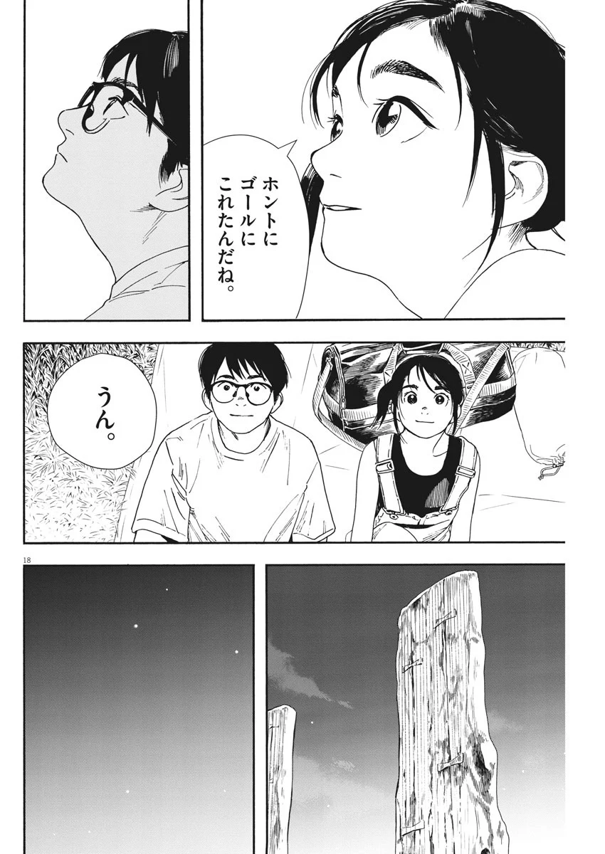 君は放課後インソムニア 第53話 - Page 18