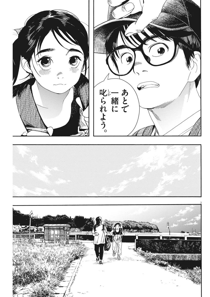 君は放課後インソムニア 第53話 - Page 3