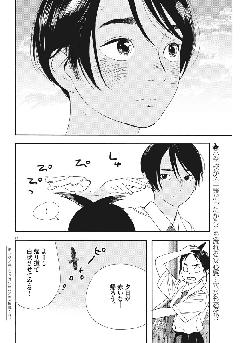 君は放課後インソムニア - 第58話 - Page 20