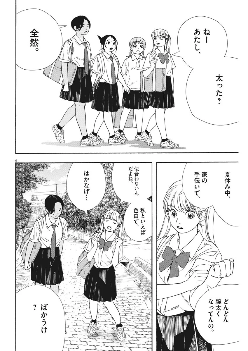 君は放課後インソムニア 第58話 - Page 6