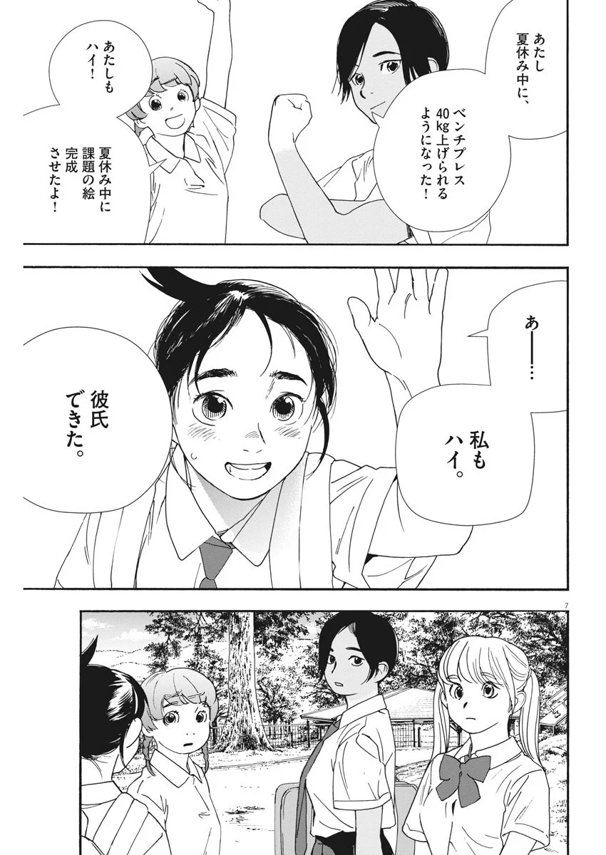 君は放課後インソムニア - 第58話 - Page 7