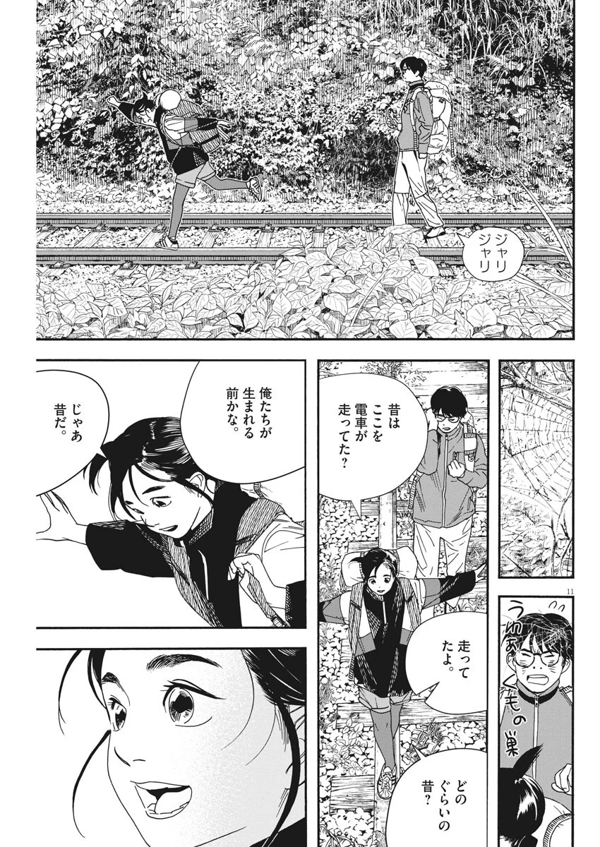 君は放課後インソムニア 第76話 - Page 11