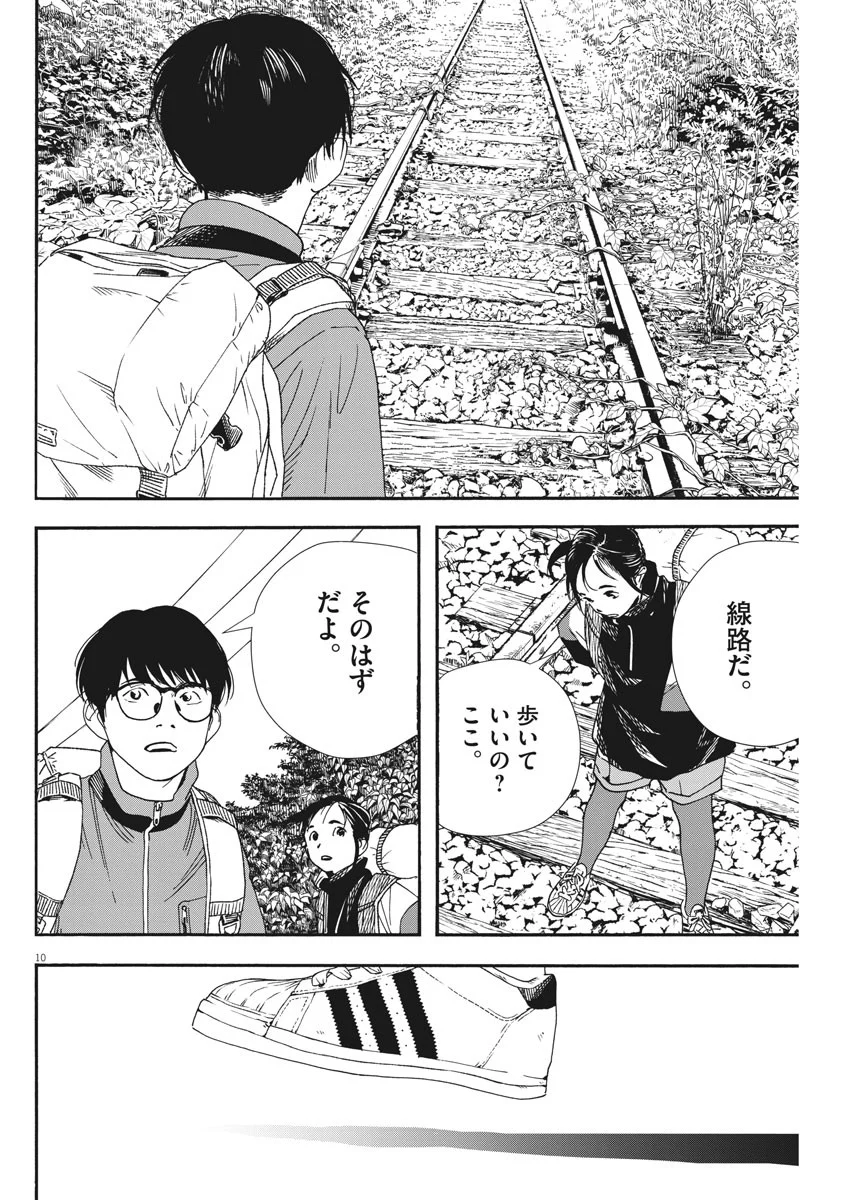 君は放課後インソムニア 第76話 - Page 10