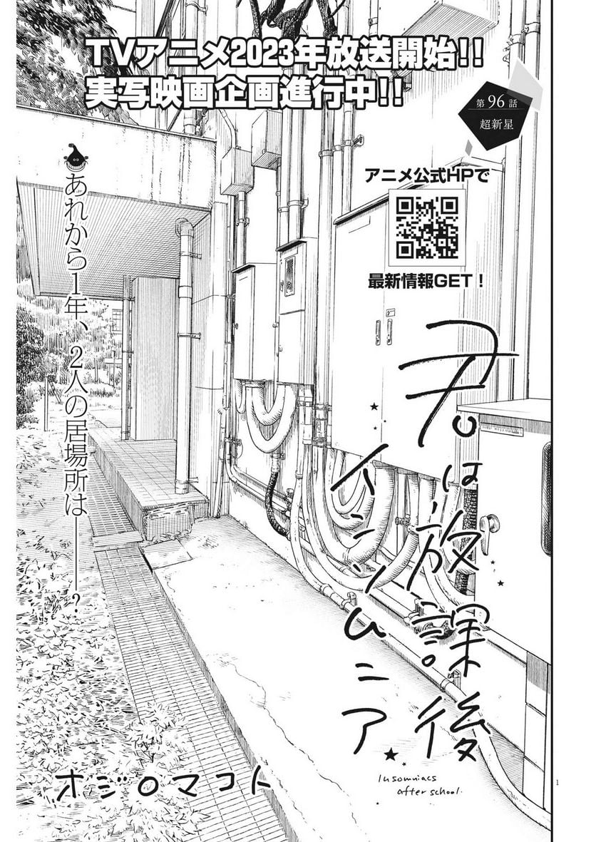 君は放課後インソムニア - 第96話 - Page 1