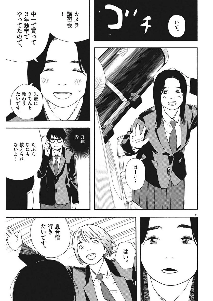 君は放課後インソムニア 第96話 - Page 11