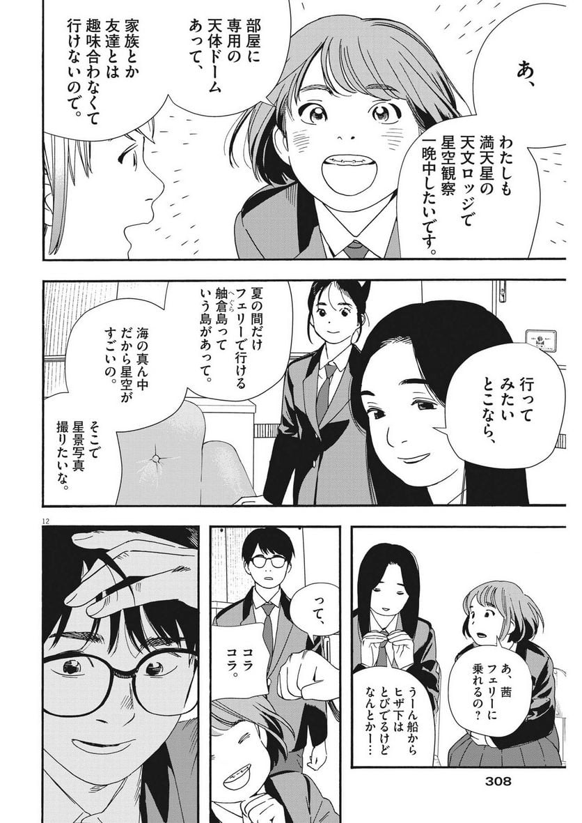 君は放課後インソムニア 第96話 - Page 12