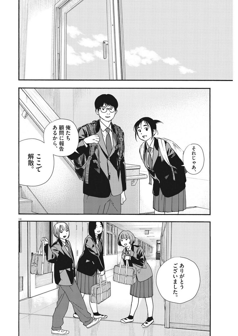 君は放課後インソムニア 第96話 - Page 14