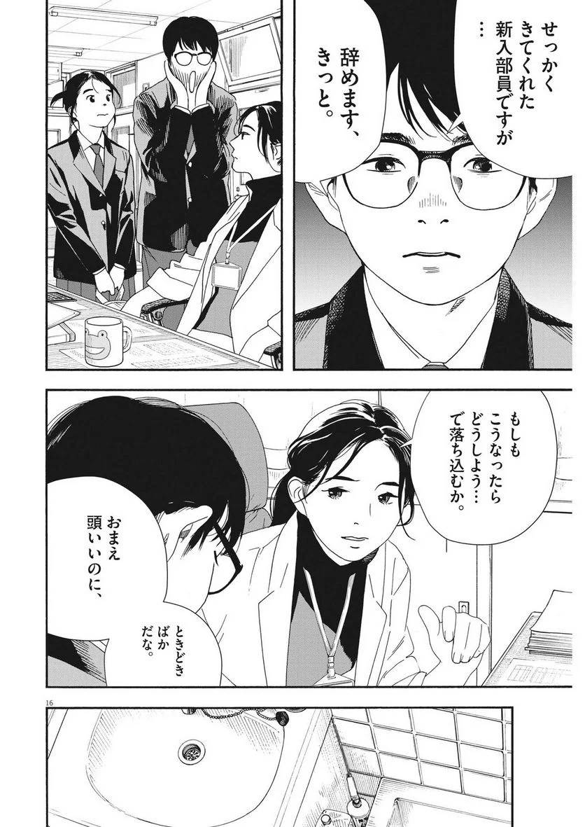 君は放課後インソムニア 第96話 - Page 16