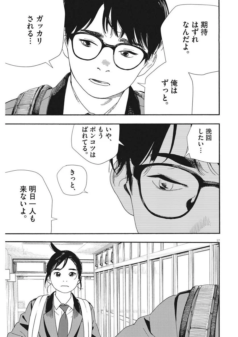 君は放課後インソムニア 第96話 - Page 17