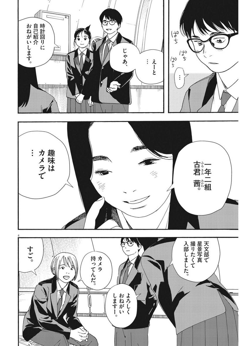 君は放課後インソムニア - 第96話 - Page 4