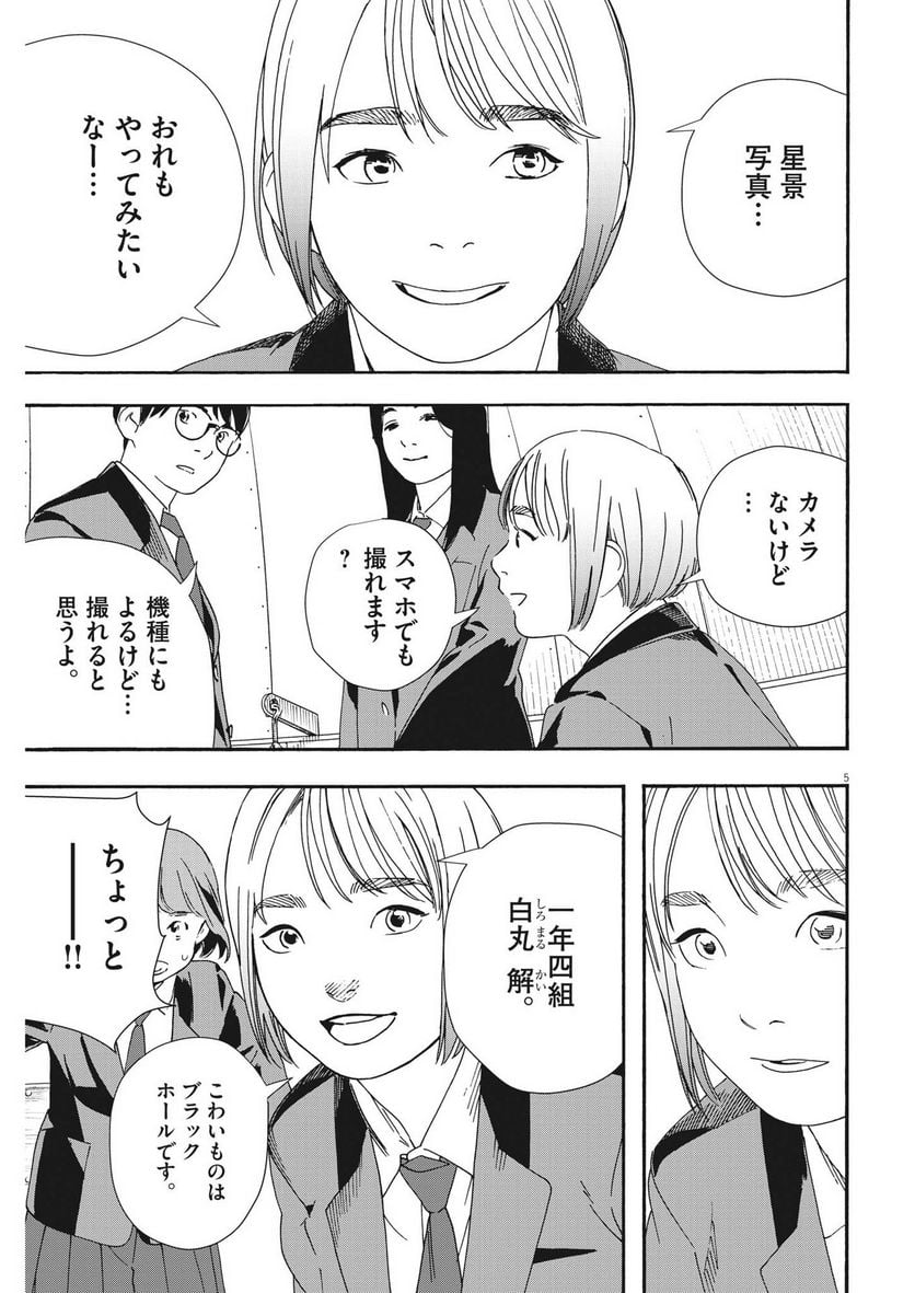 君は放課後インソムニア 第96話 - Page 5