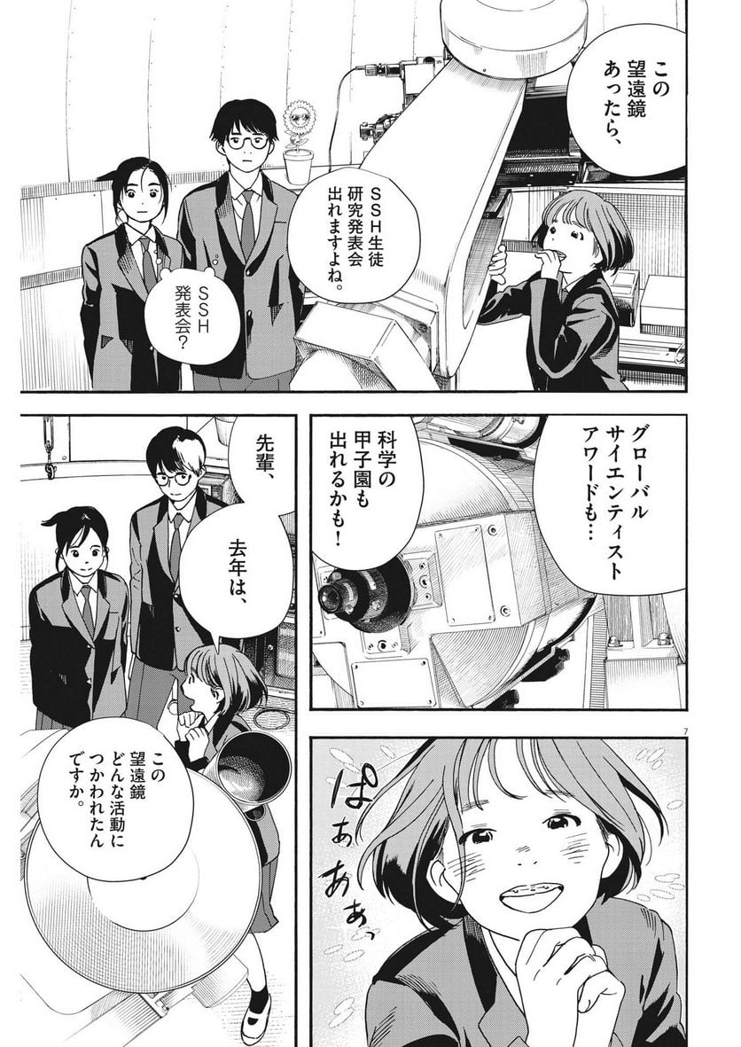 君は放課後インソムニア - 第96話 - Page 7