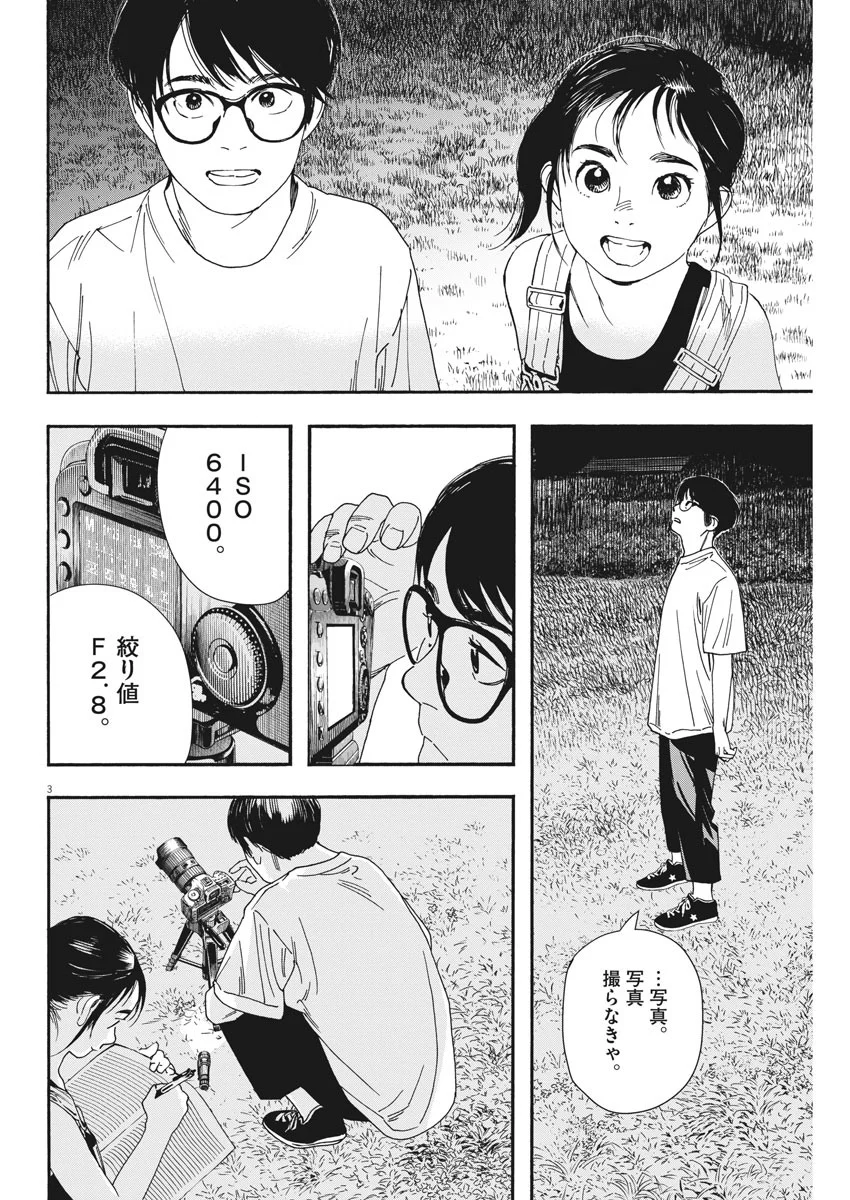 君は放課後インソムニア 第54話 - Page 2