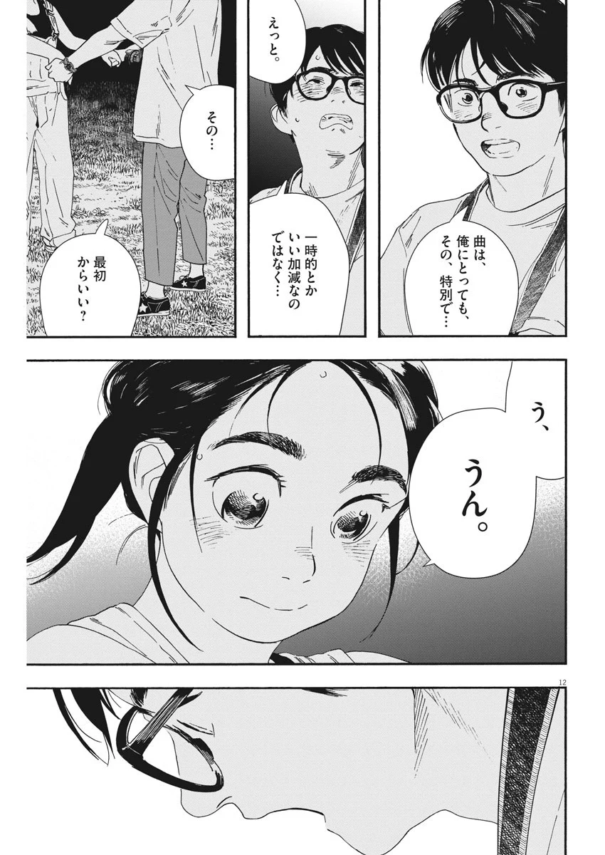 君は放課後インソムニア 第54話 - Page 11