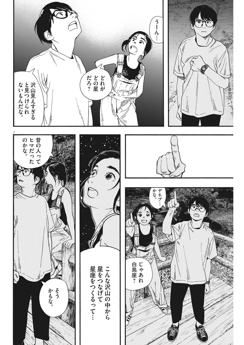 君は放課後インソムニア - 第54話 - Page 6