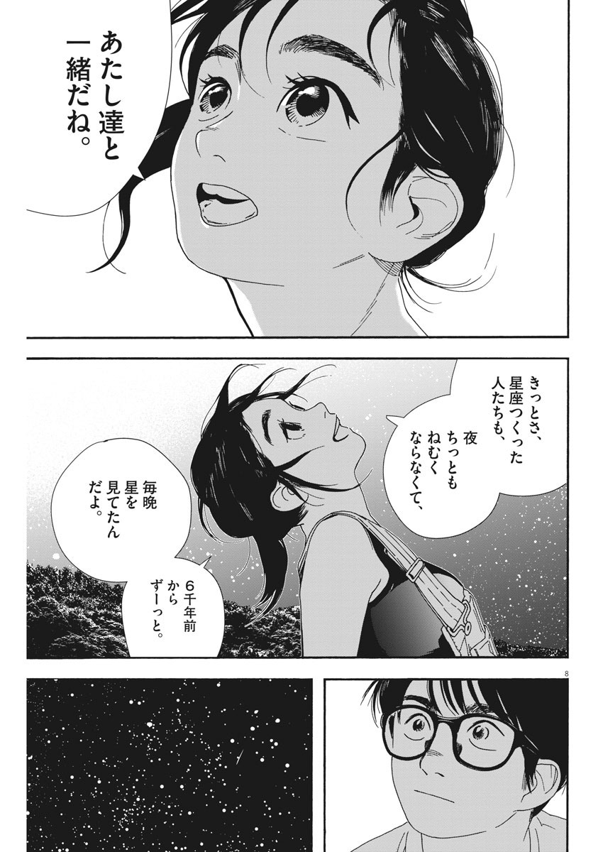 君は放課後インソムニア 第54話 - Page 7