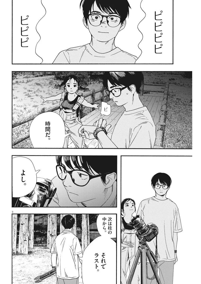 君は放課後インソムニア 第54話 - Page 8