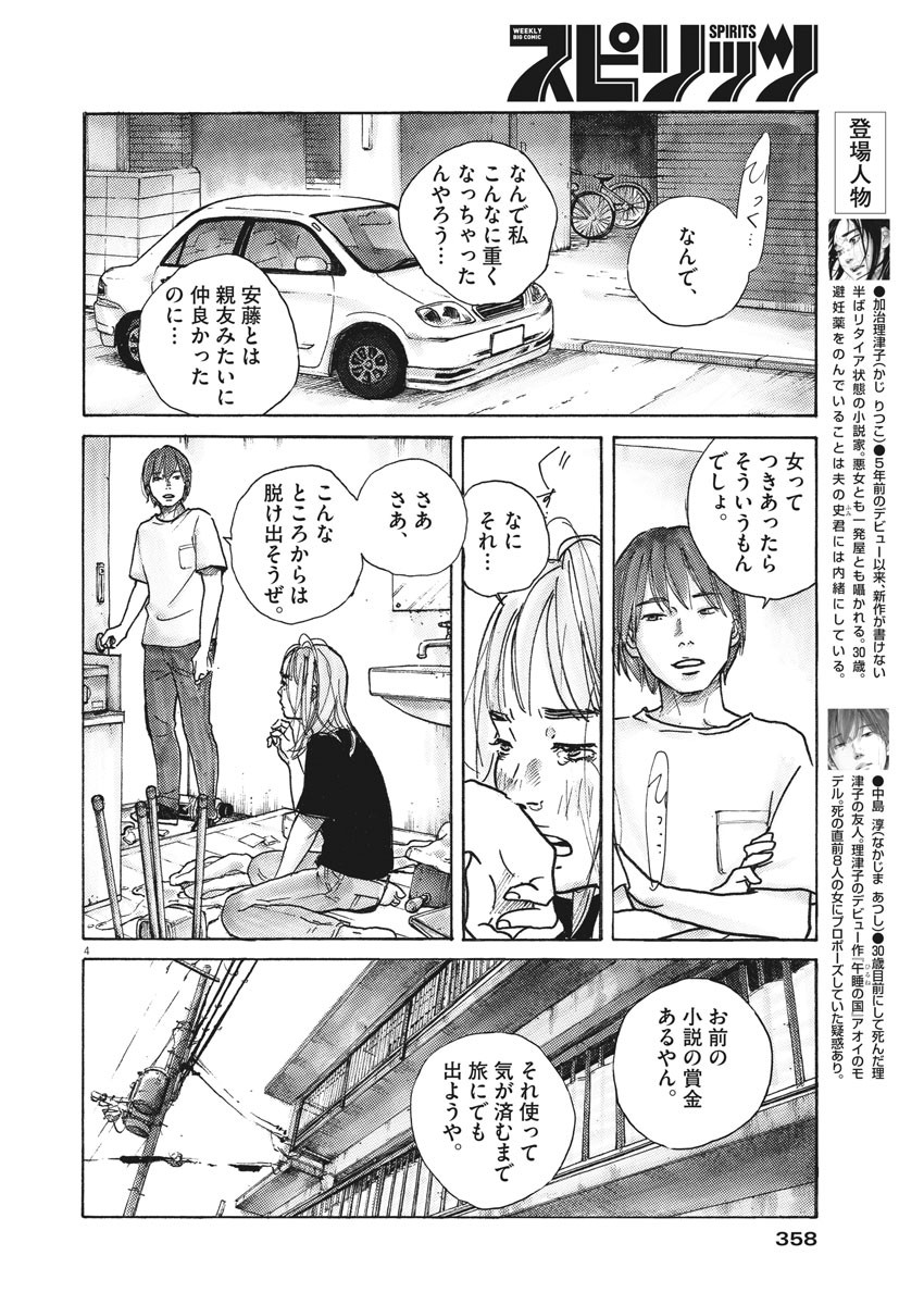 君は放課後インソムニア - 第24話 - Page 4