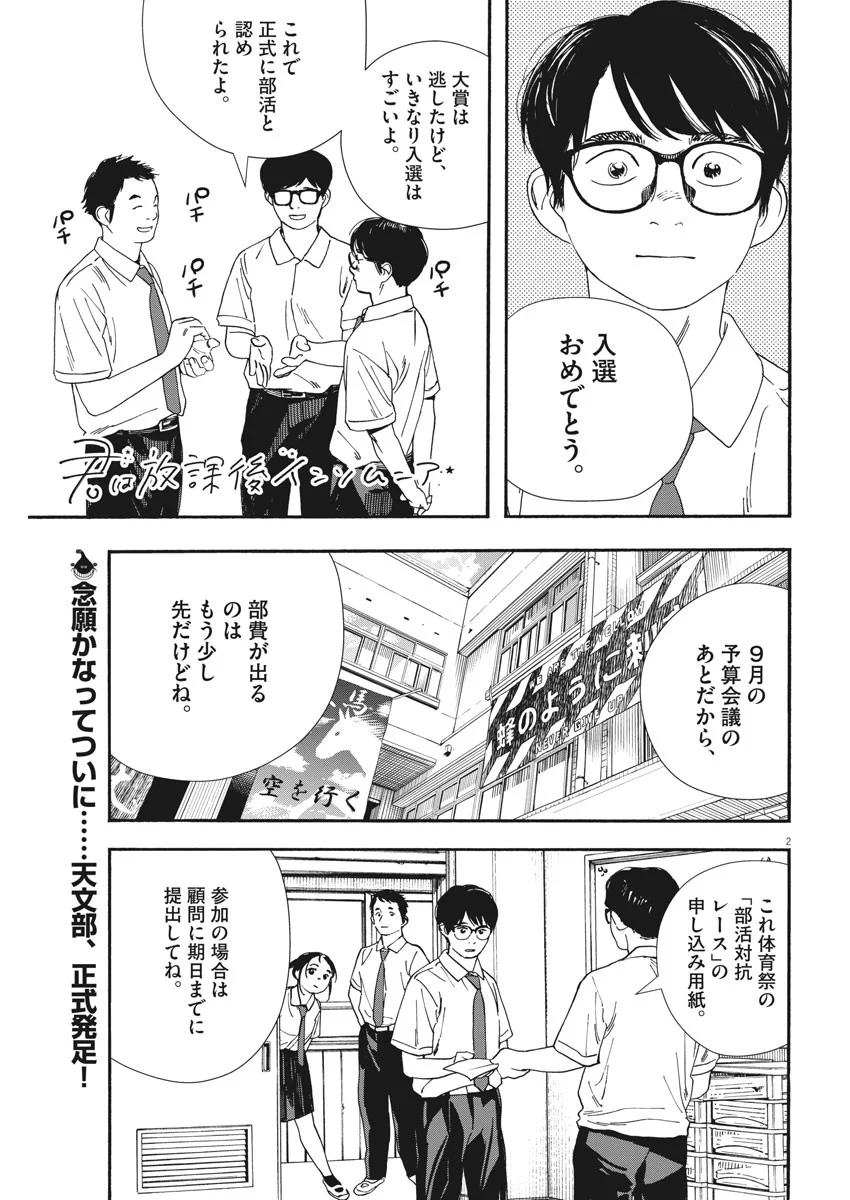 君は放課後インソムニア - 第59話 - Page 2