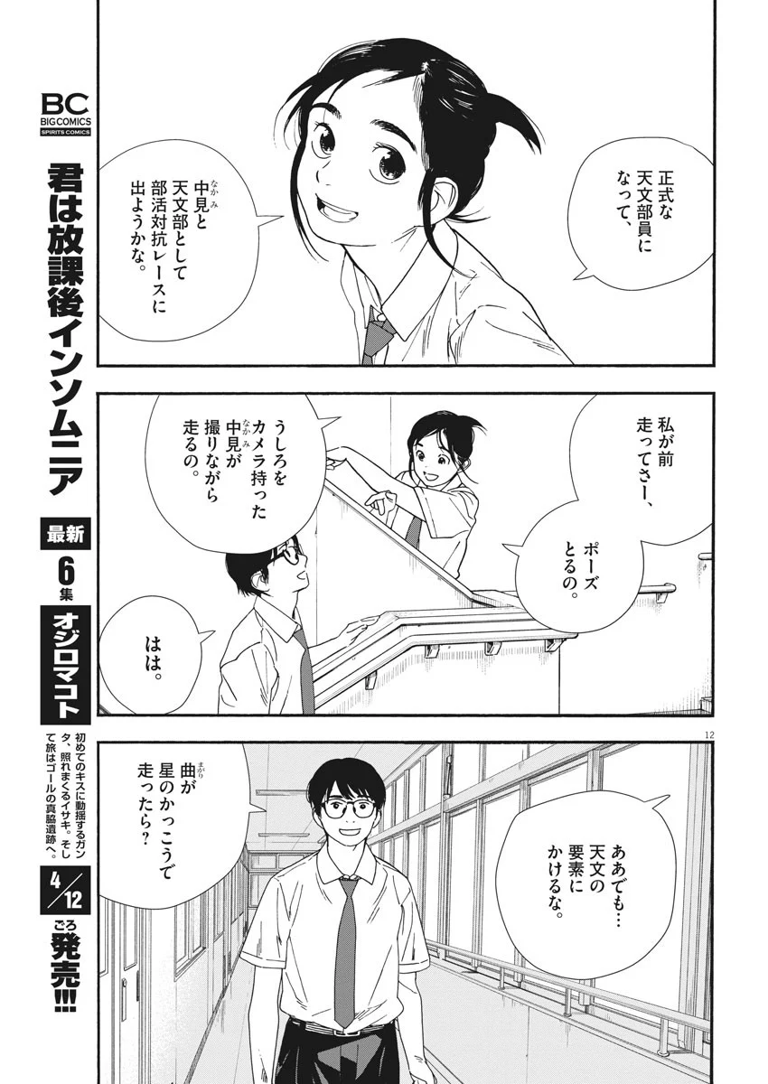 君は放課後インソムニア - 第59話 - Page 12