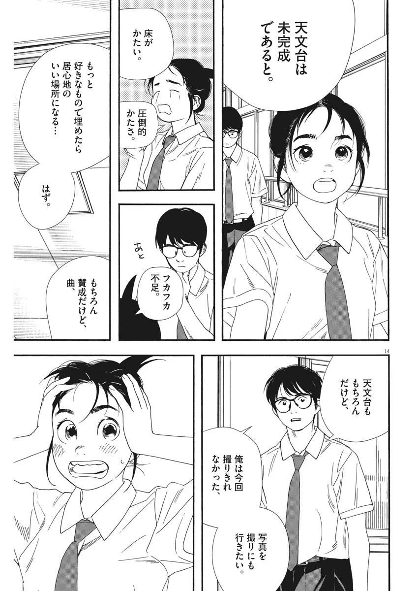 君は放課後インソムニア 第59話 - Page 14