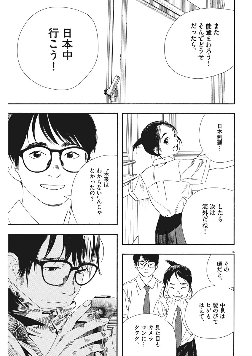 君は放課後インソムニア 第59話 - Page 16