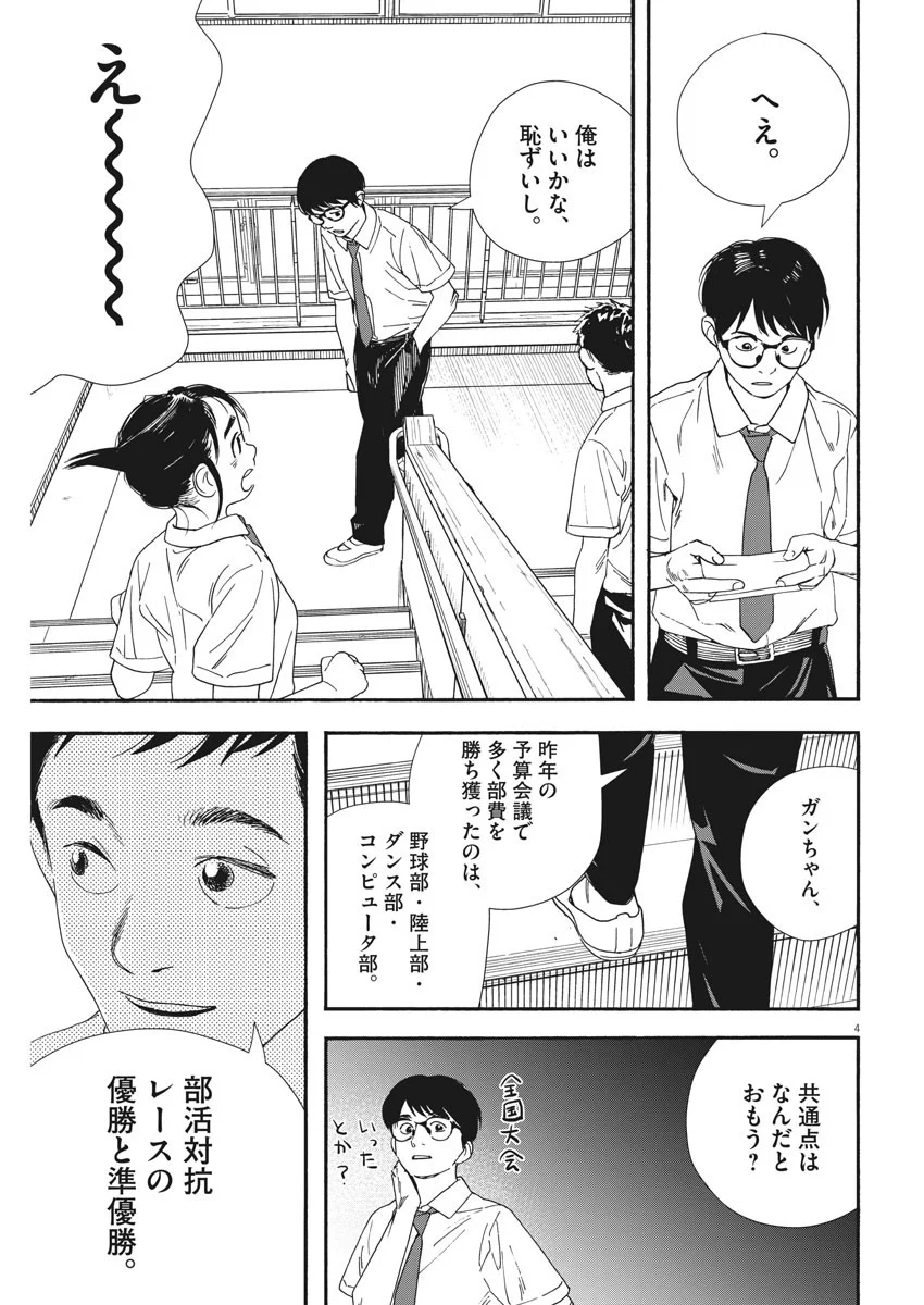 君は放課後インソムニア - 第59話 - Page 4