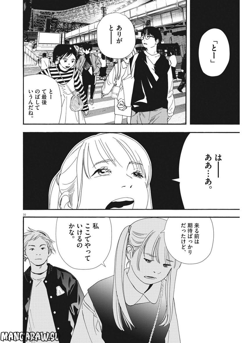 君は放課後インソムニア 第109話 - Page 16