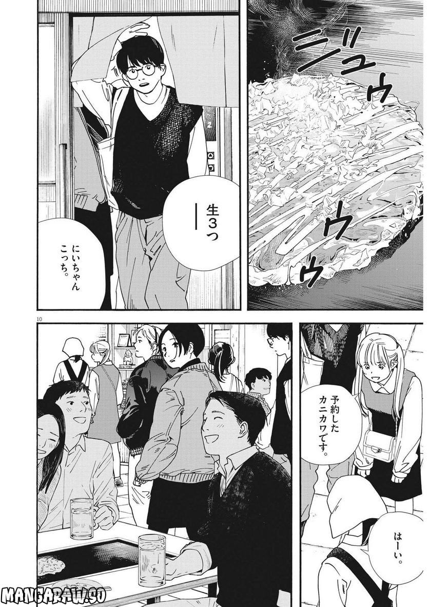 君は放課後インソムニア - 第109話 - Page 10