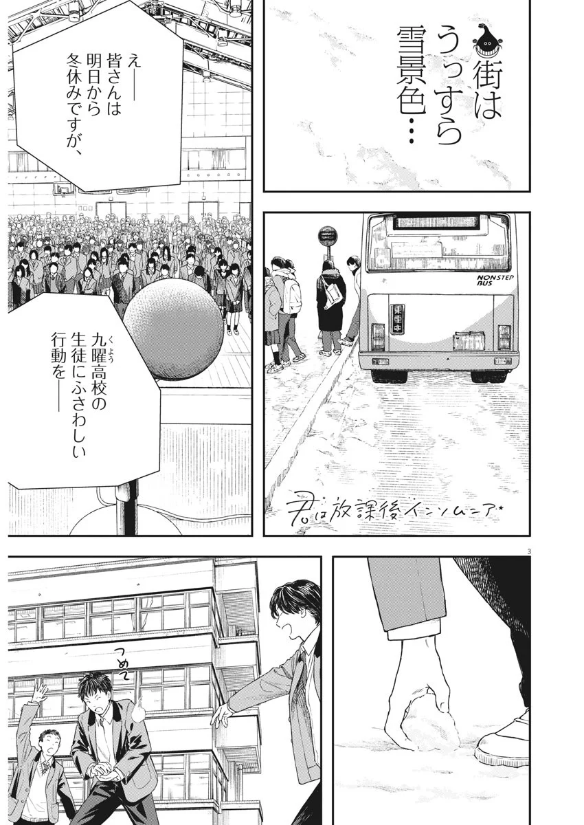 君は放課後インソムニア - 第80話 - Page 2