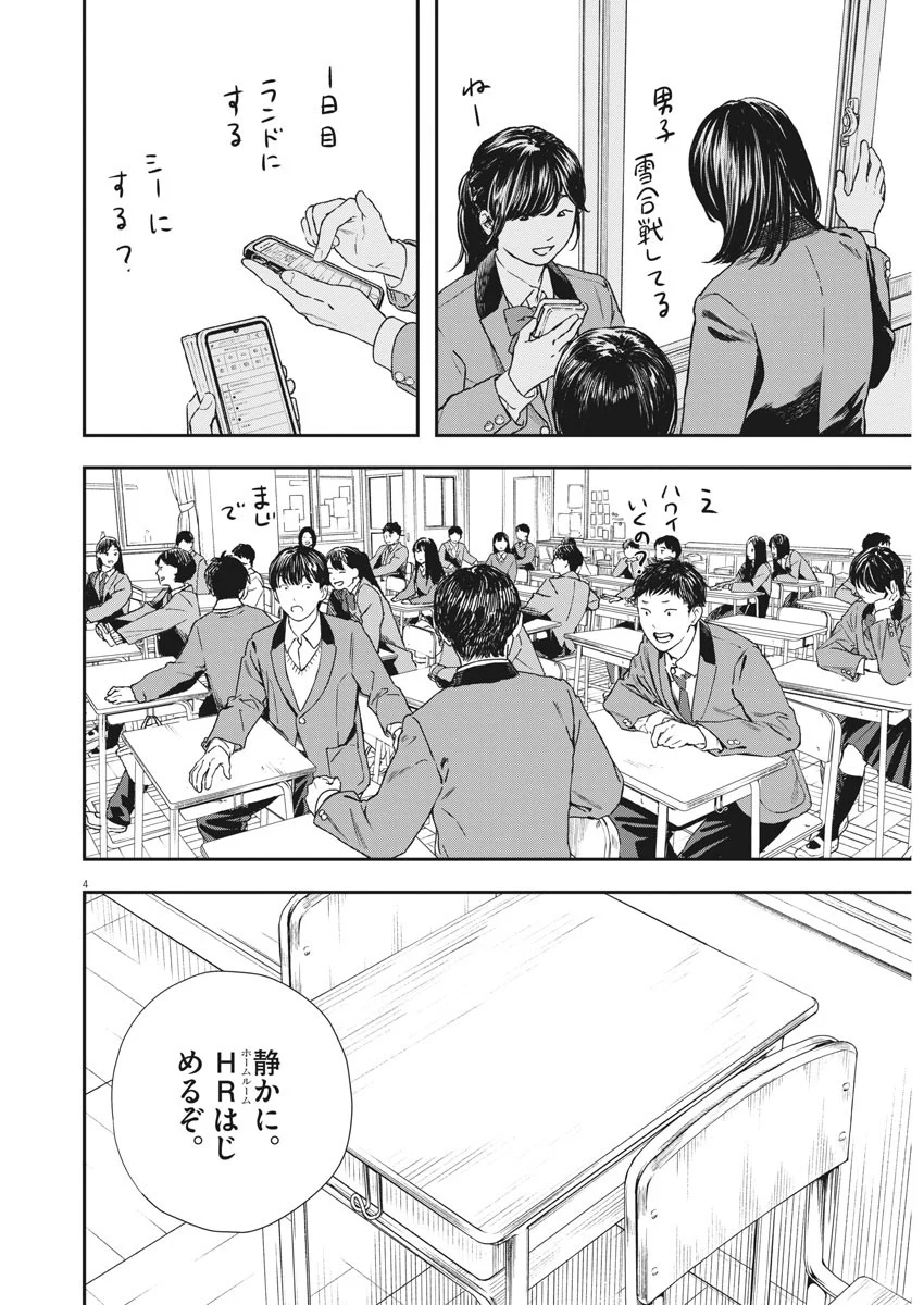 君は放課後インソムニア 第80話 - Page 3