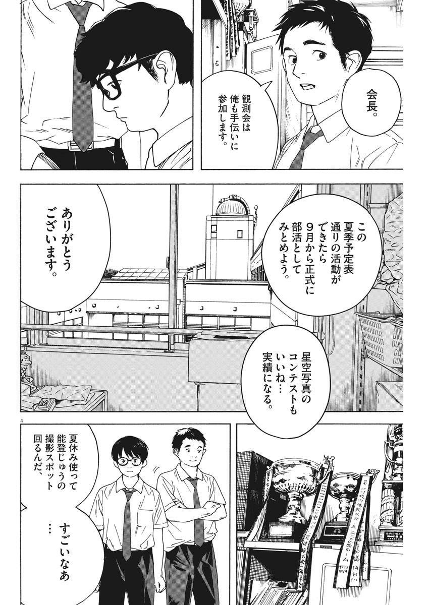 君は放課後インソムニア - 第29話 - Page 4