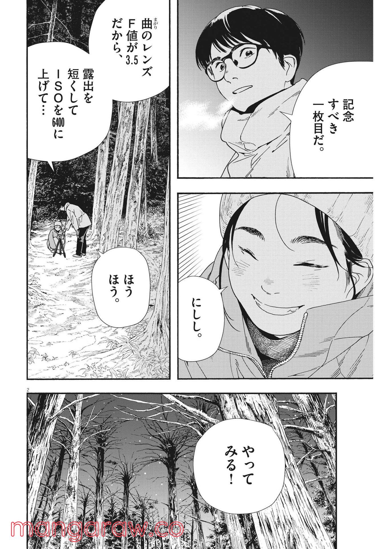 君は放課後インソムニア - 第88話 - Page 2