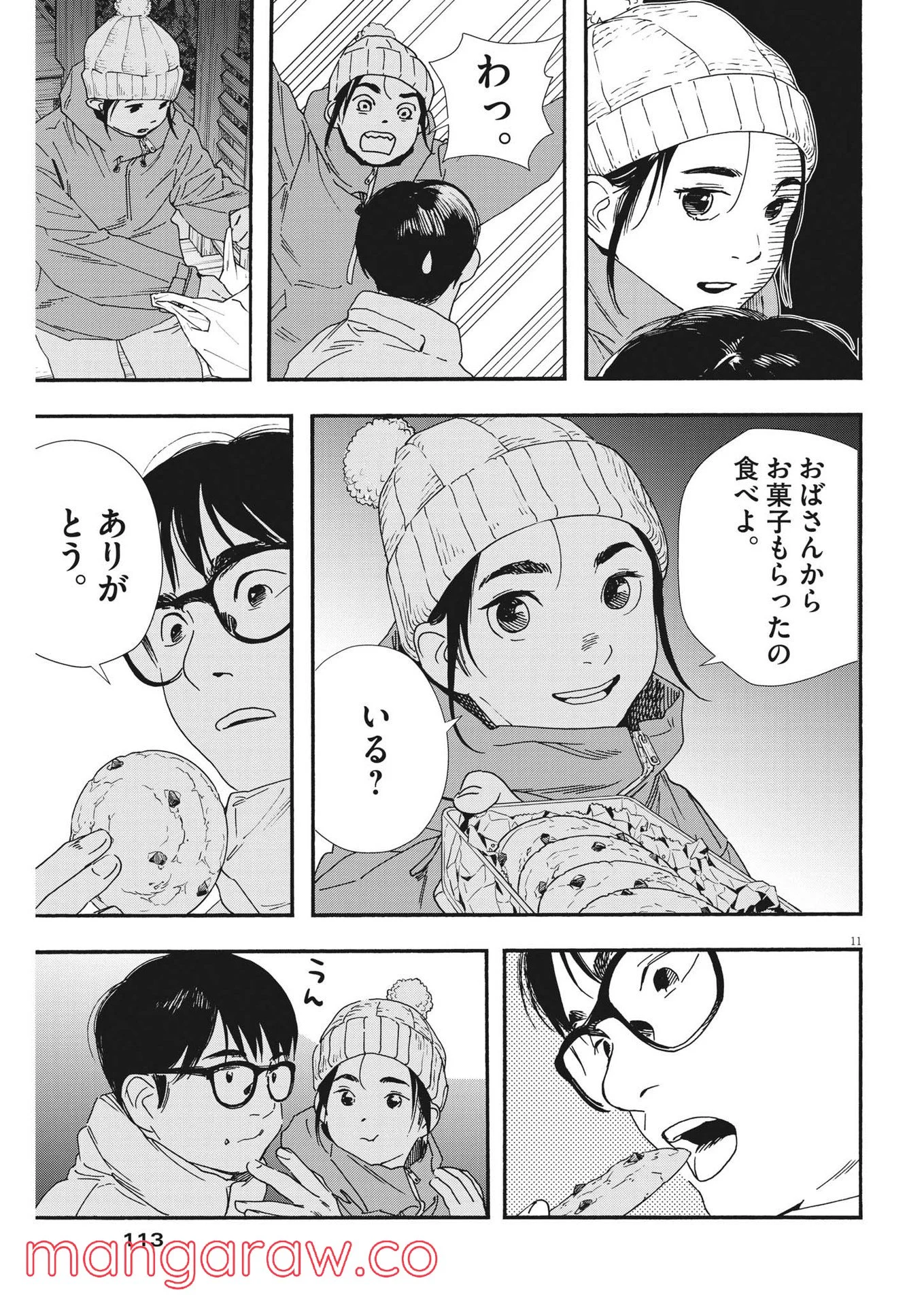 君は放課後インソムニア - 第88話 - Page 11