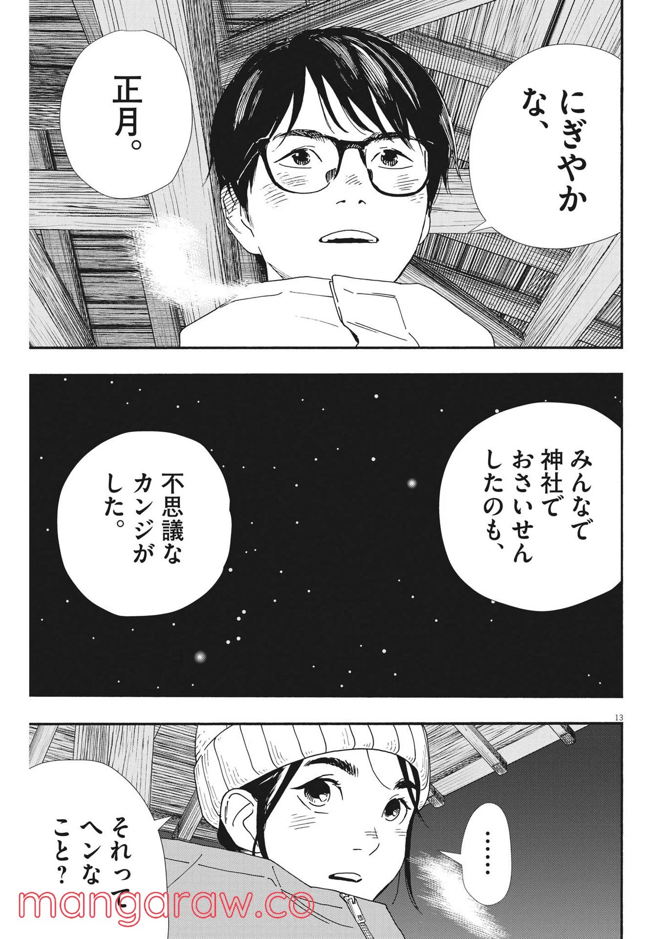 君は放課後インソムニア 第88話 - Page 13