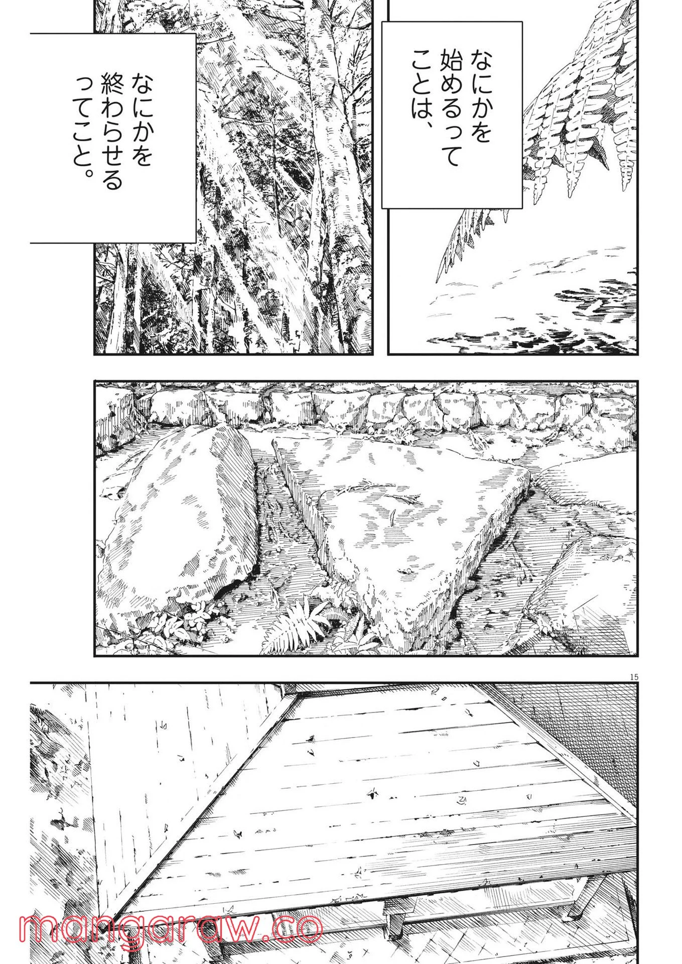 君は放課後インソムニア - 第88話 - Page 15