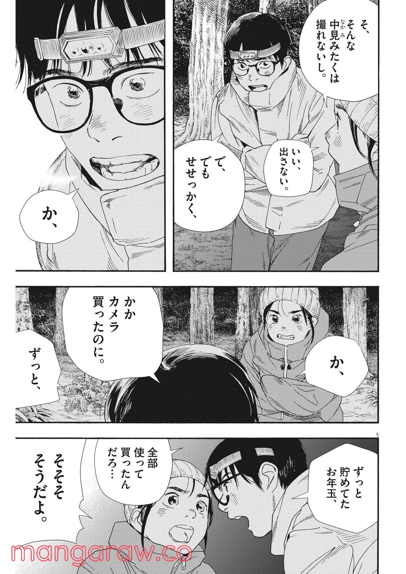 君は放課後インソムニア - 第88話 - Page 5