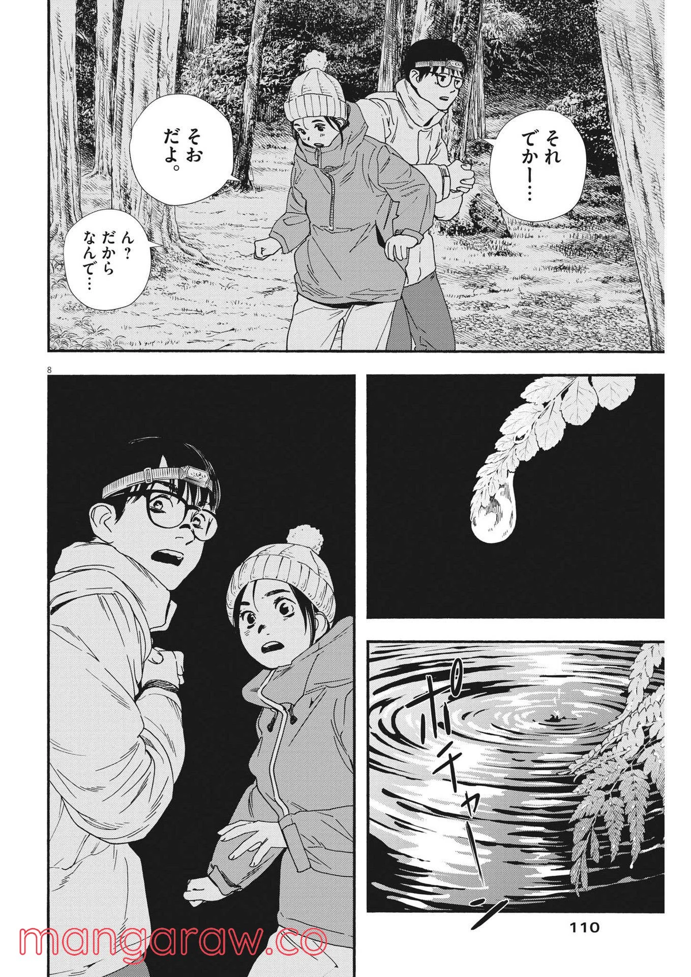 君は放課後インソムニア - 第88話 - Page 8