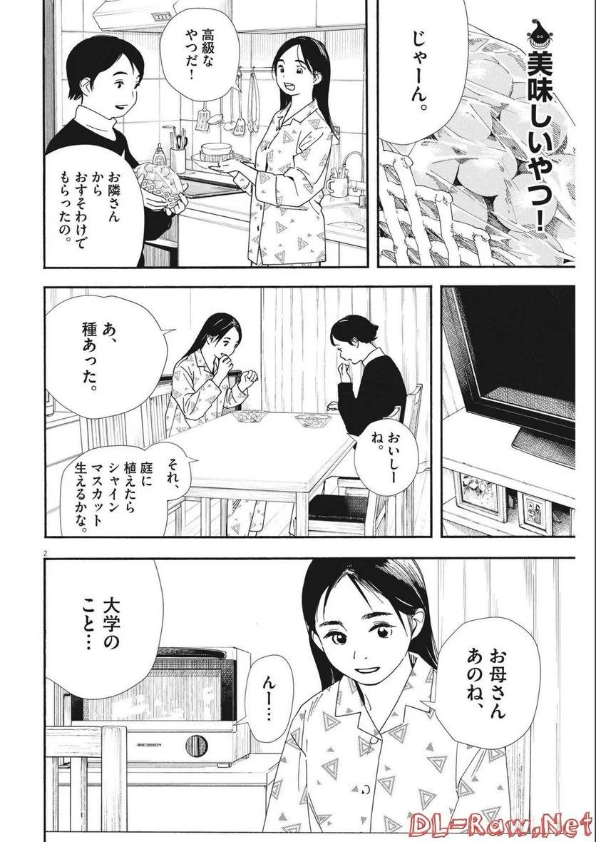 君は放課後インソムニア - 第104話 - Page 2