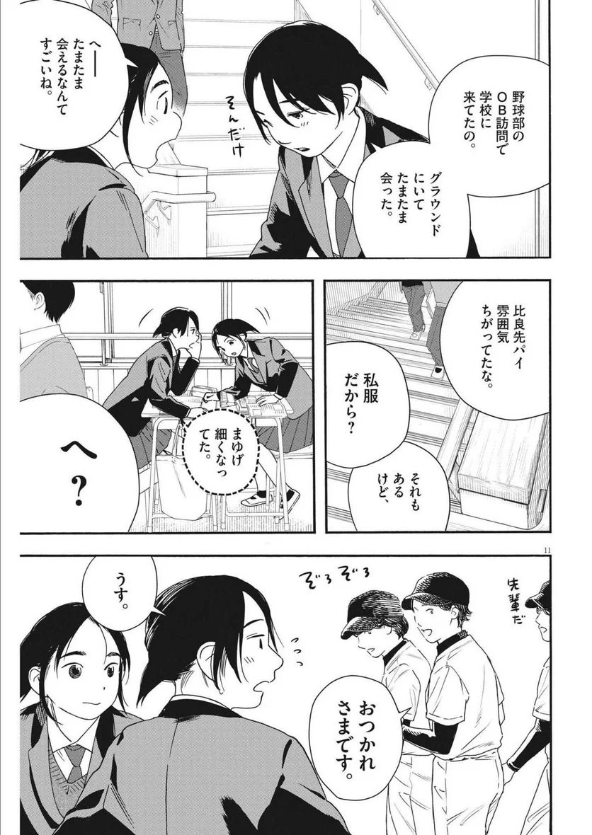 君は放課後インソムニア - 第104話 - Page 11